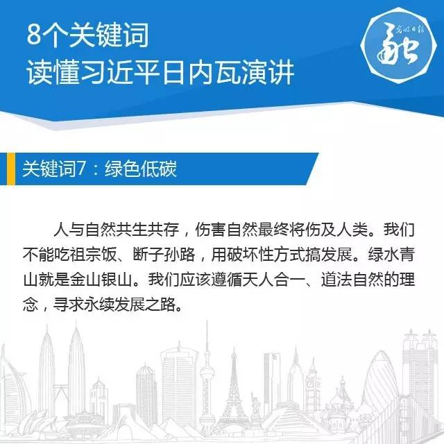 干货！8个关键词带你读懂习近平日内瓦演讲