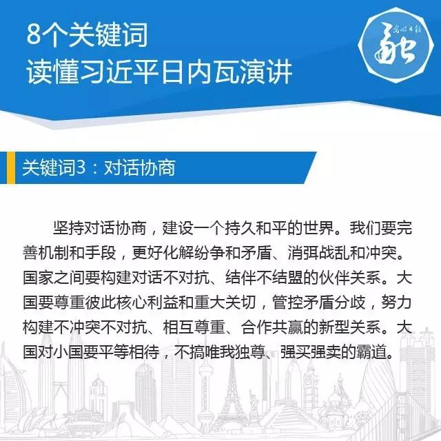 干货！8个关键词带你读懂习近平日内瓦演讲