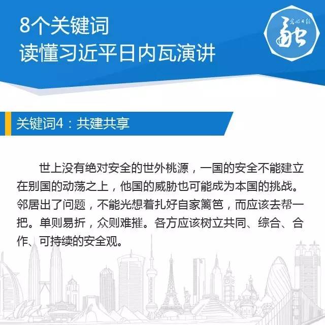 干货！8个关键词带你读懂习近平日内瓦演讲