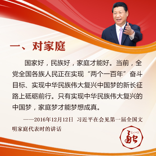 看！这里有习近平对全国家庭的殷切希望！