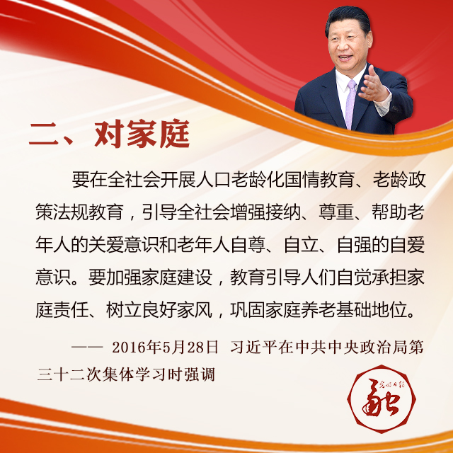 看！这里有习近平对全国家庭的殷切希望！