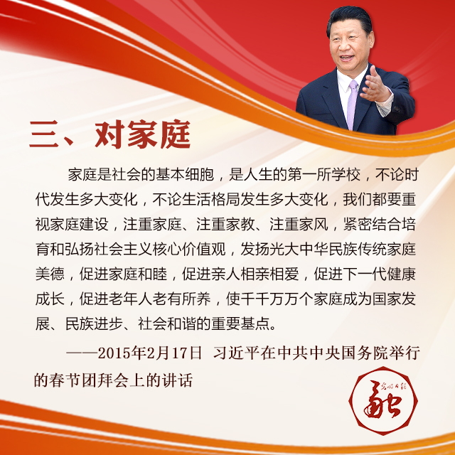 看！这里有习近平对全国家庭的殷切希望！