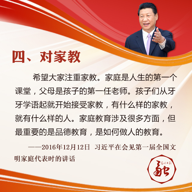 看！这里有习近平对全国家庭的殷切希望！
