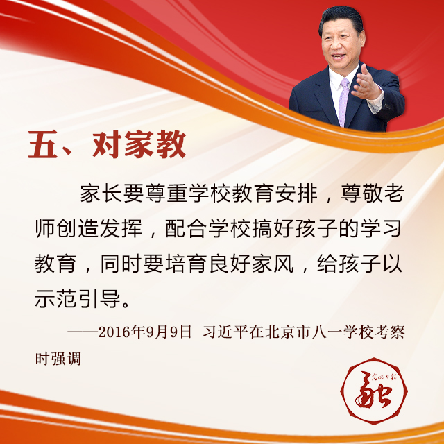 看！这里有习近平对全国家庭的殷切希望！