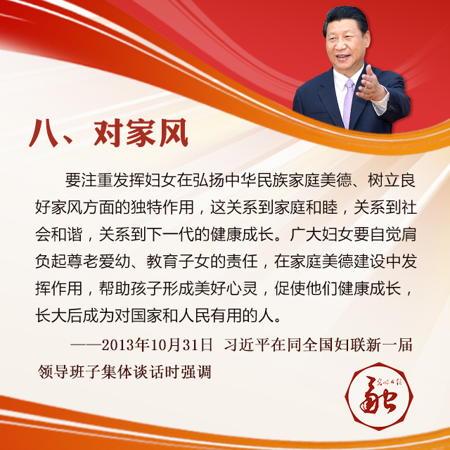 看！这里有习近平对全国家庭的殷切希望！